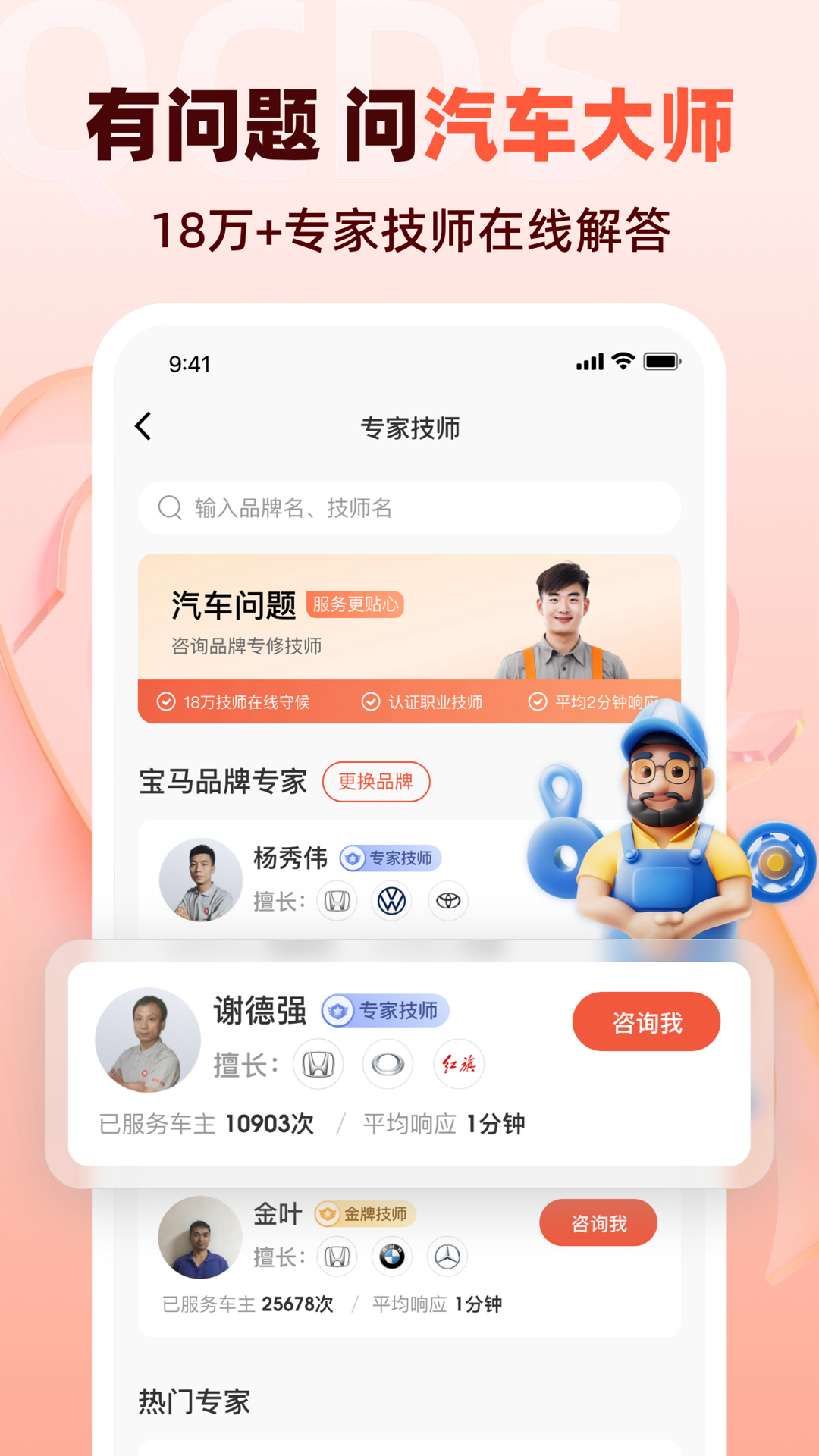 汽车大师软件封面
