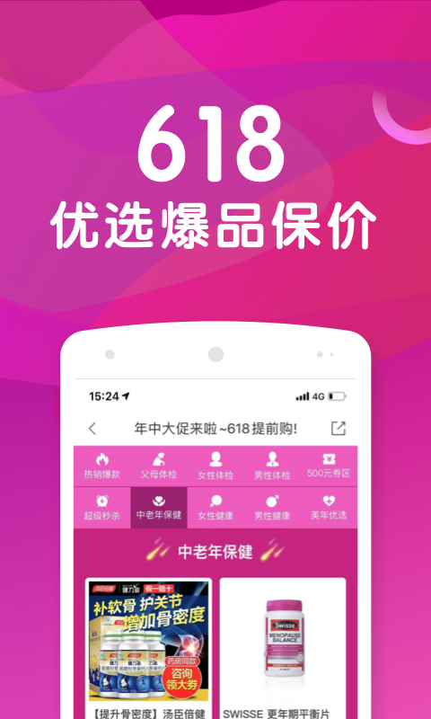 优健康软件封面