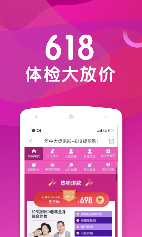 优健康软件封面