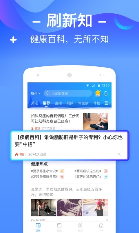 优健康软件封面