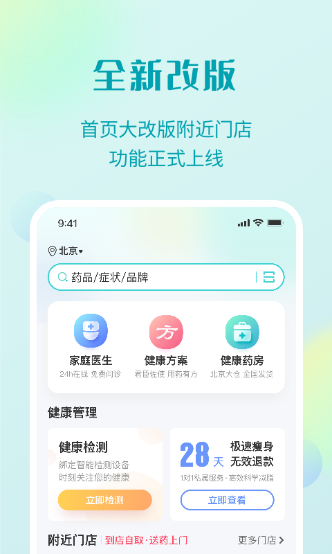 111医药馆软件封面