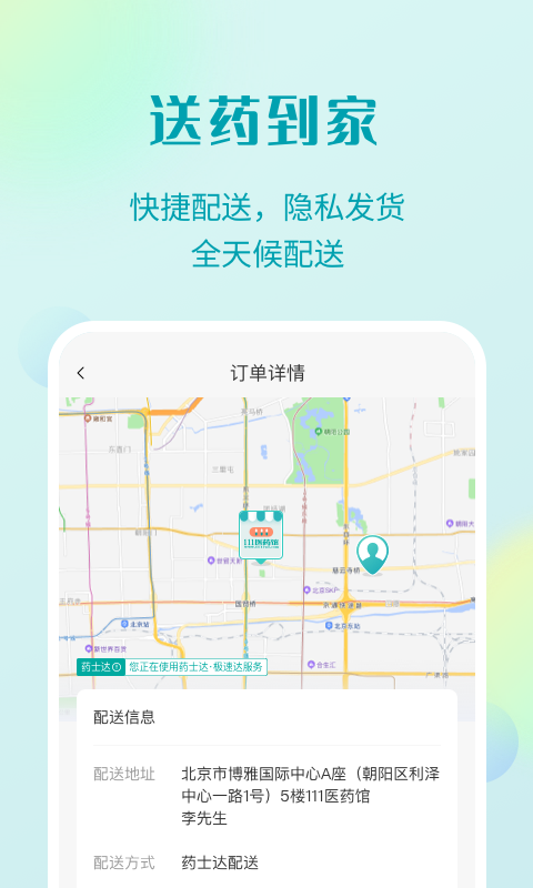 111医药馆软件封面