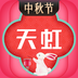 天虹 v1.0.1 安卓版