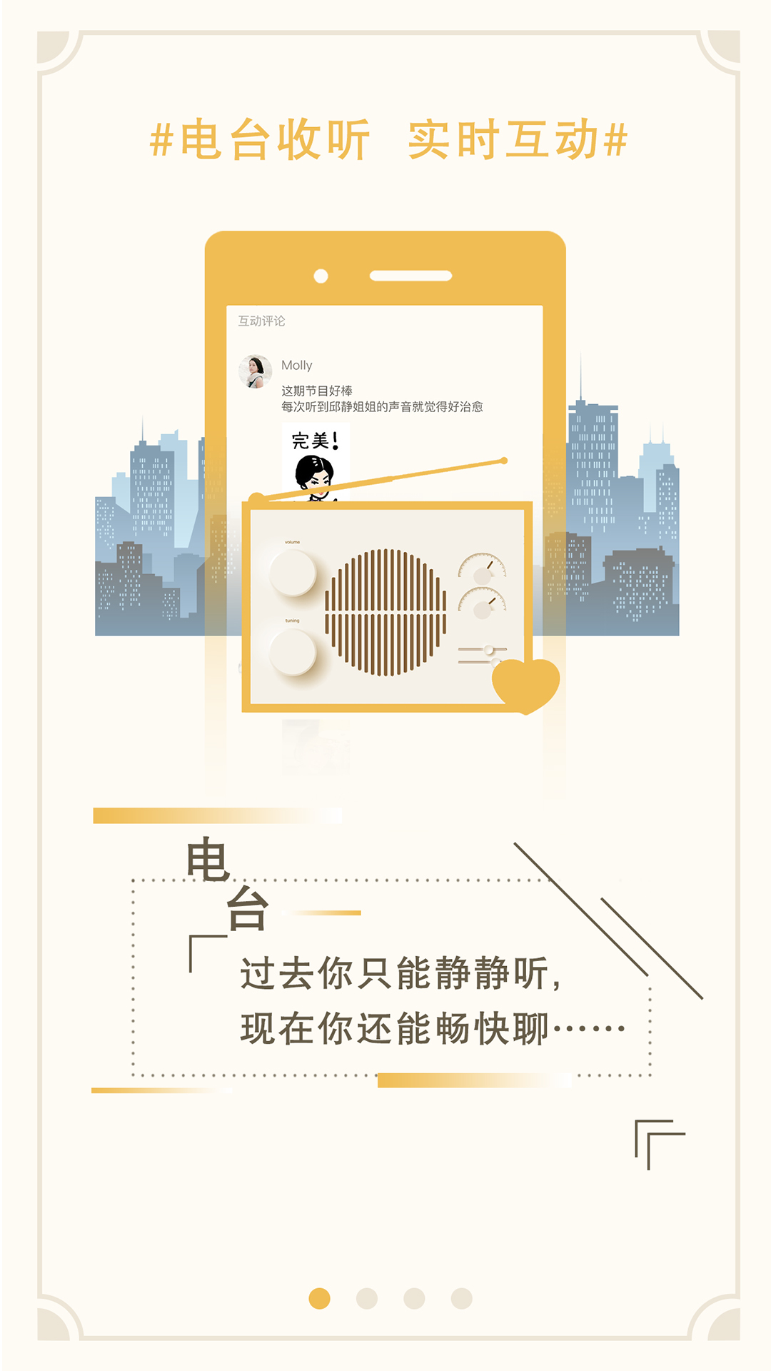 花生FM软件封面