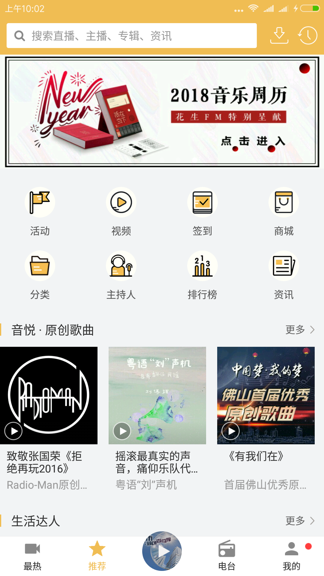花生FM软件封面