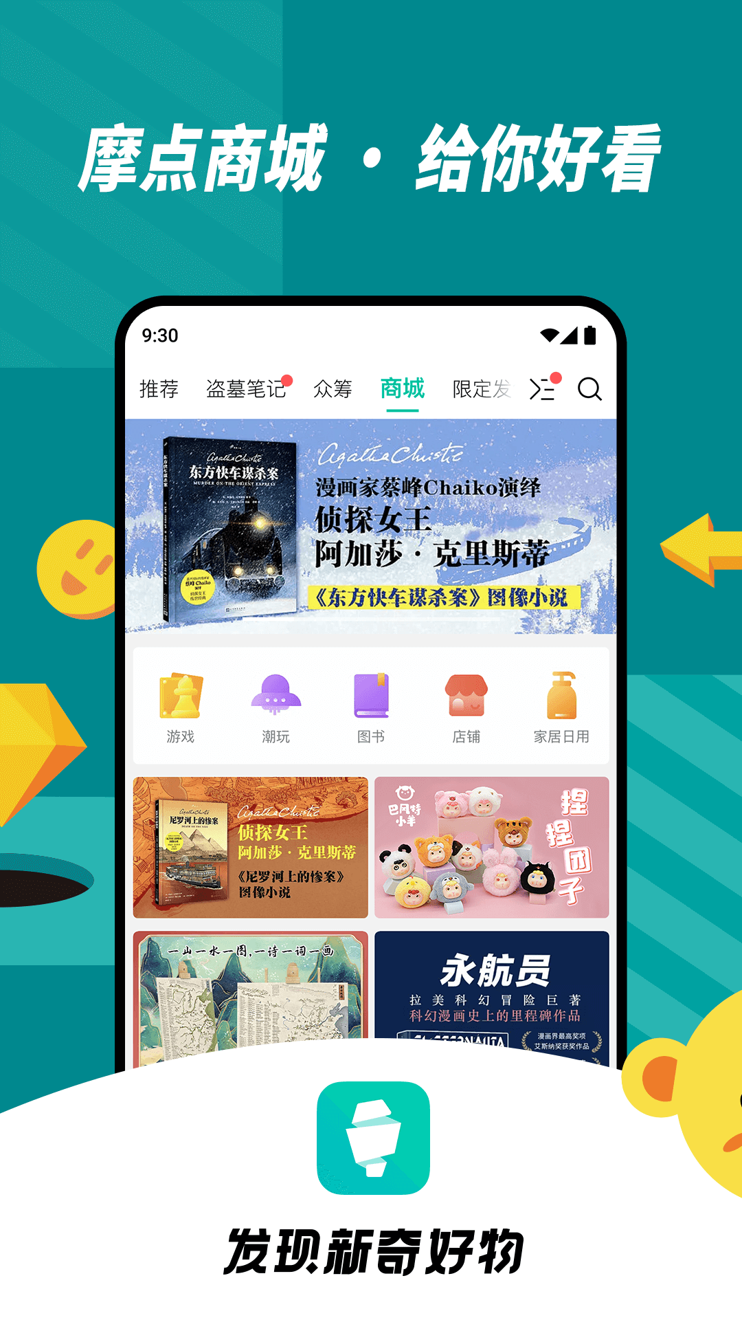 摩点软件封面