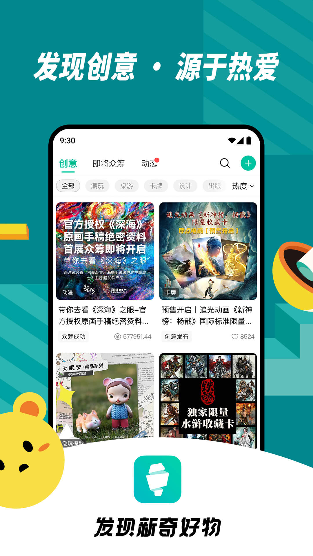 摩点软件封面