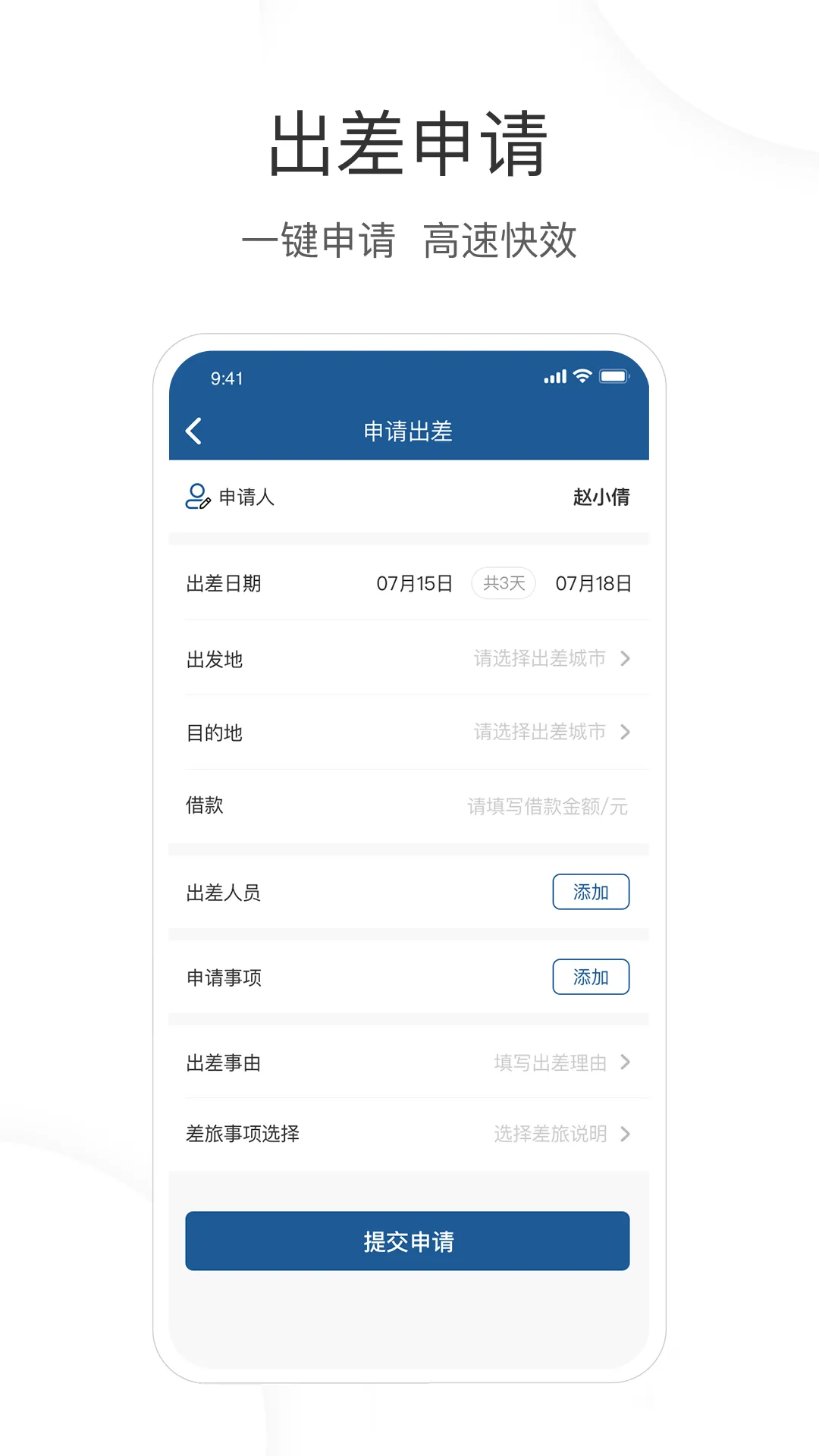 出差宝库软件封面