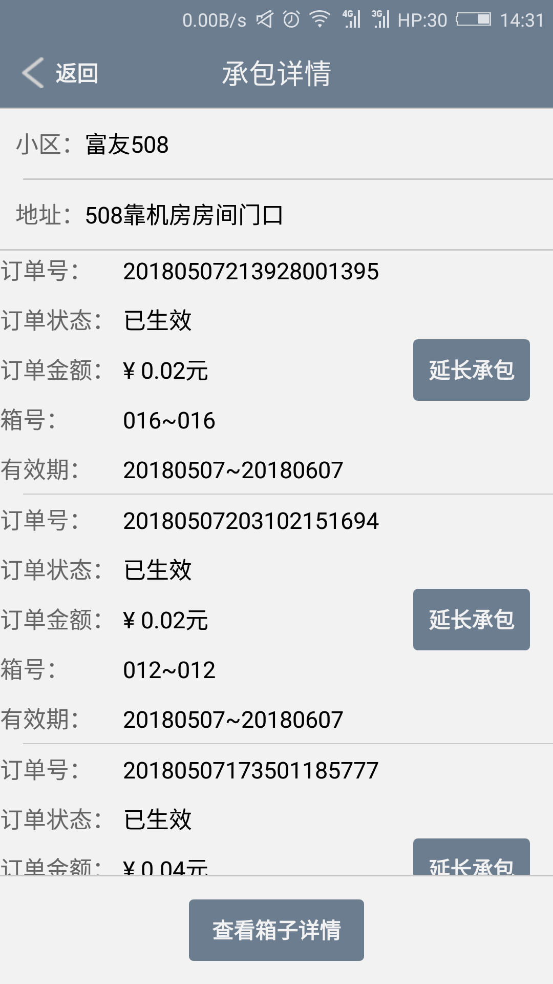 富友快递员软件封面