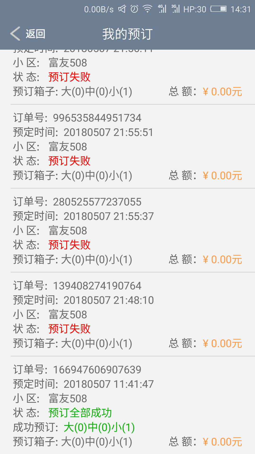 富友快递员软件封面
