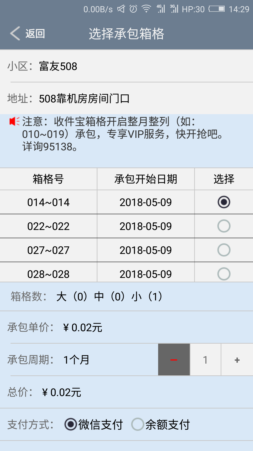 富友快递员软件封面