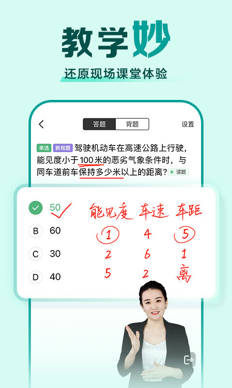 驾校一点通科目一第3张手机截图