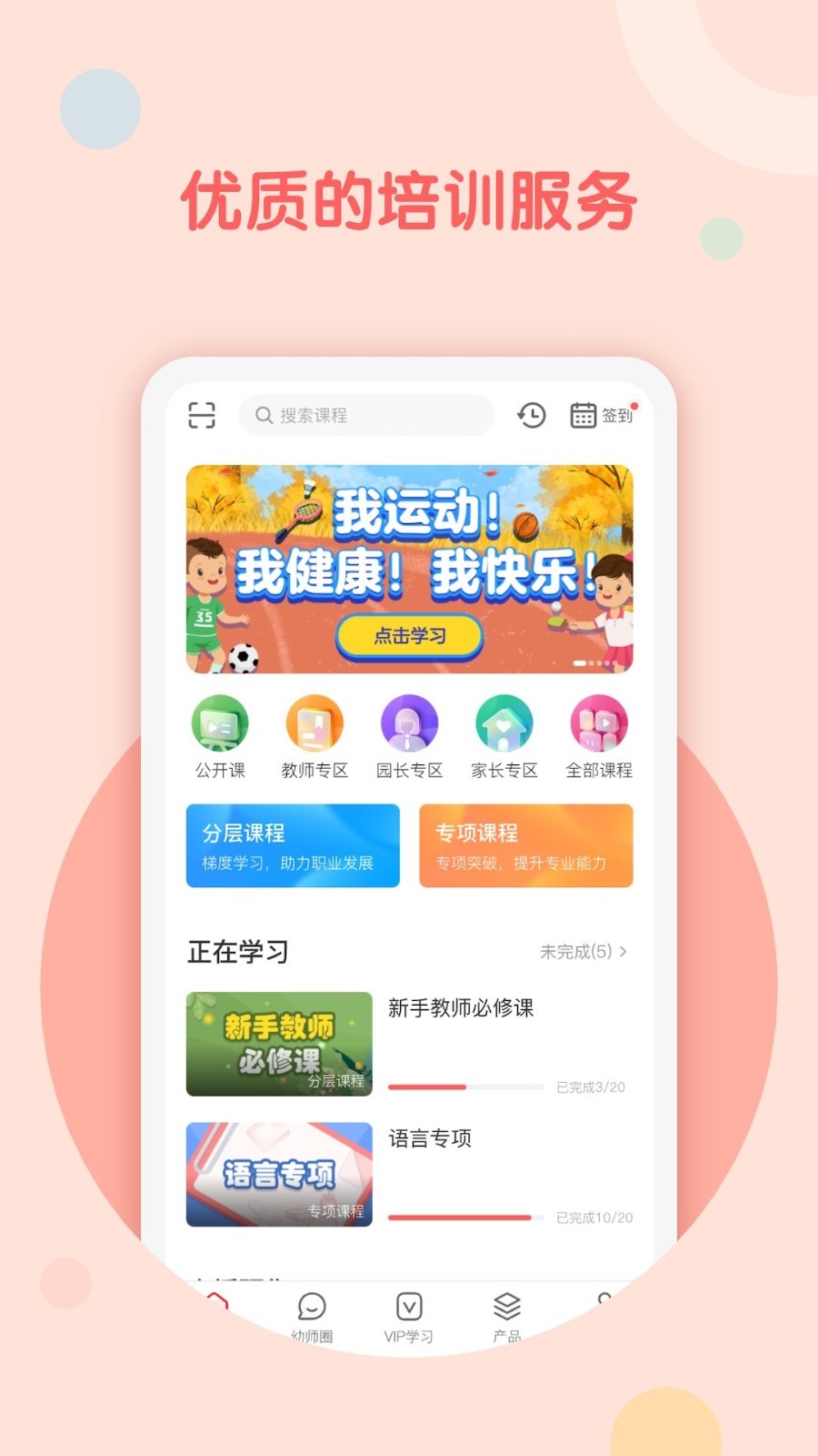 亿童幼师网校软件封面