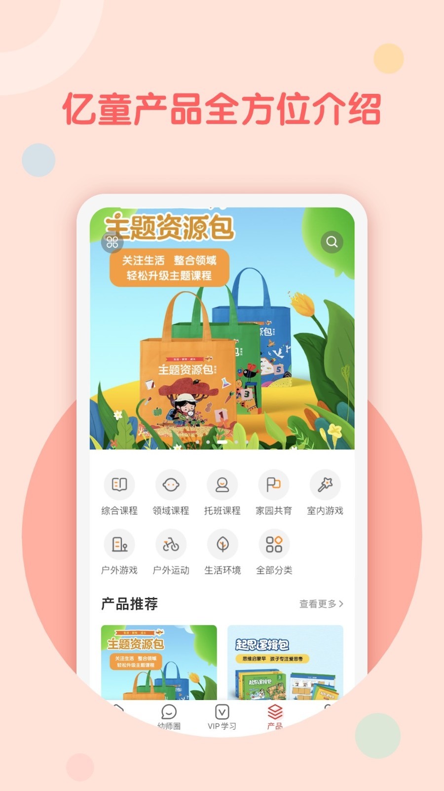 亿童幼师网校软件封面