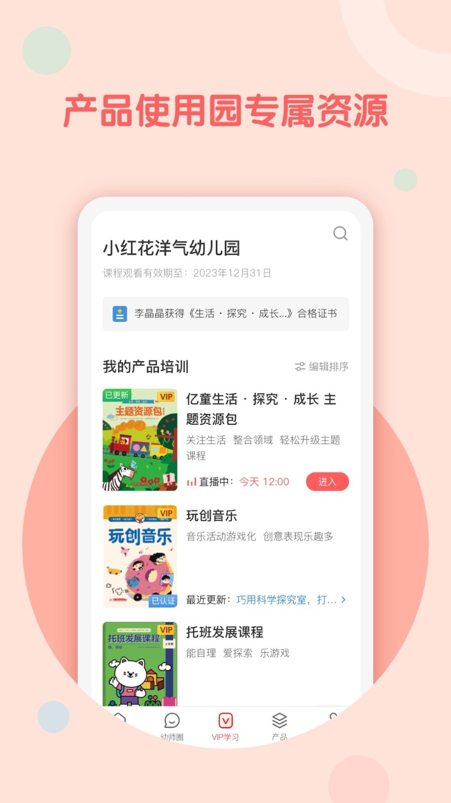 亿童幼师网校软件封面