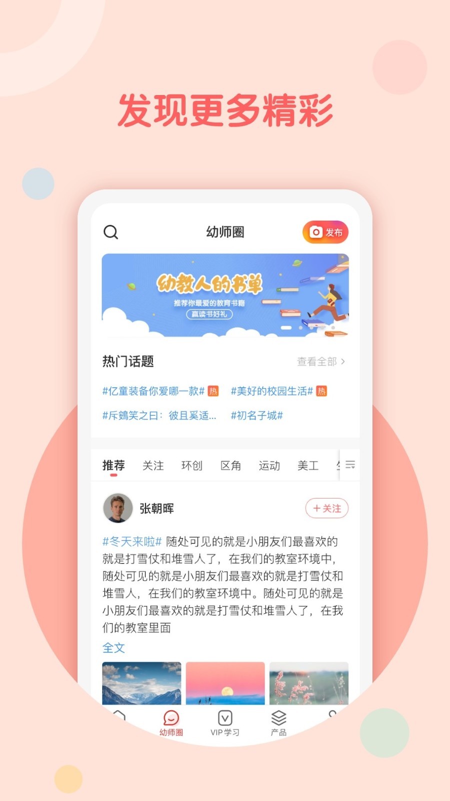 亿童幼师网校软件封面
