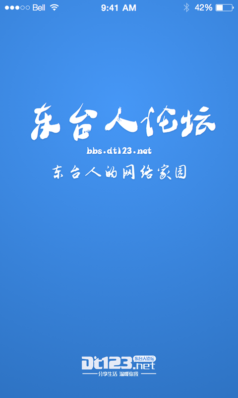 东台人论坛软件封面