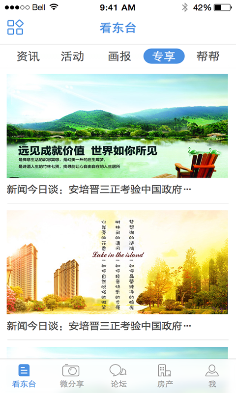 东台人论坛软件封面
