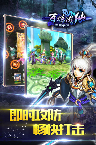 百炼成仙IOS内购软件封面