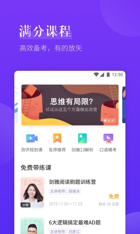 雅思考满分软件封面