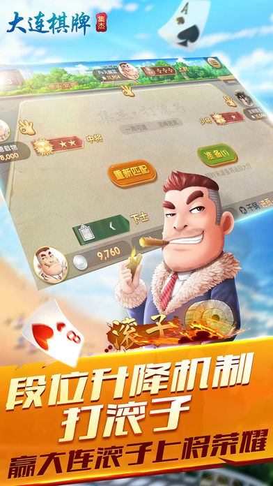 大连棋牌iOS软件封面