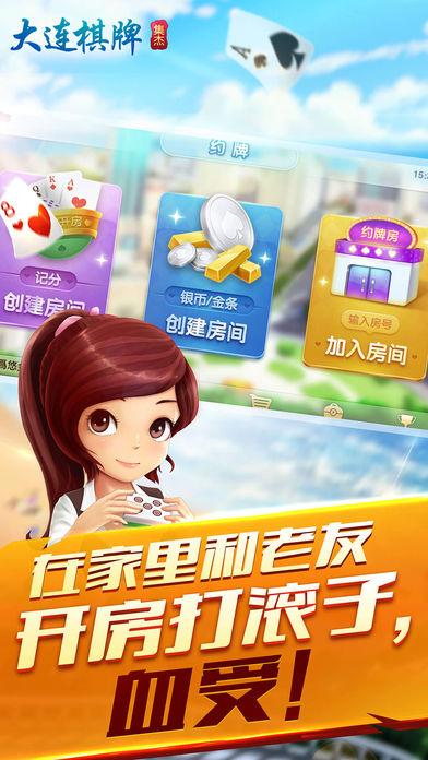 大连棋牌iOS软件封面