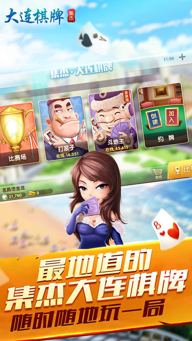 大连棋牌iOS软件封面
