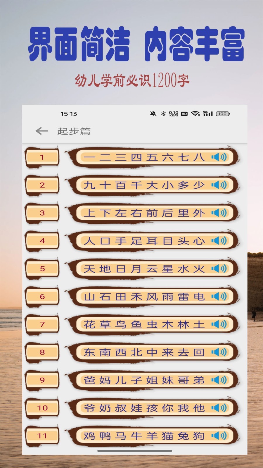 幼儿学前识字第1张手机截图