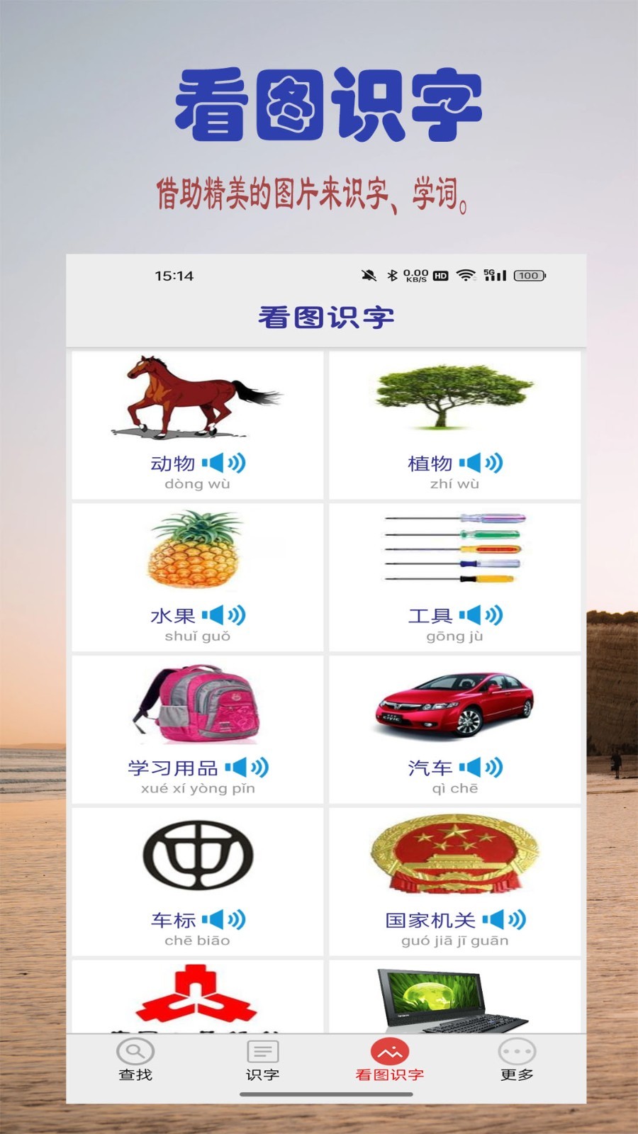 幼儿学前识字第2张手机截图