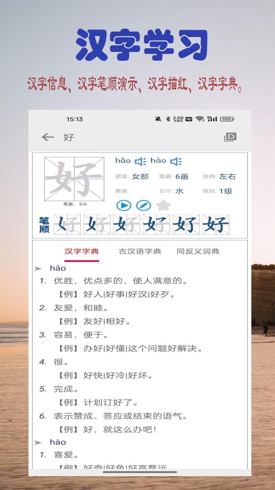 幼儿学前识字第3张手机截图