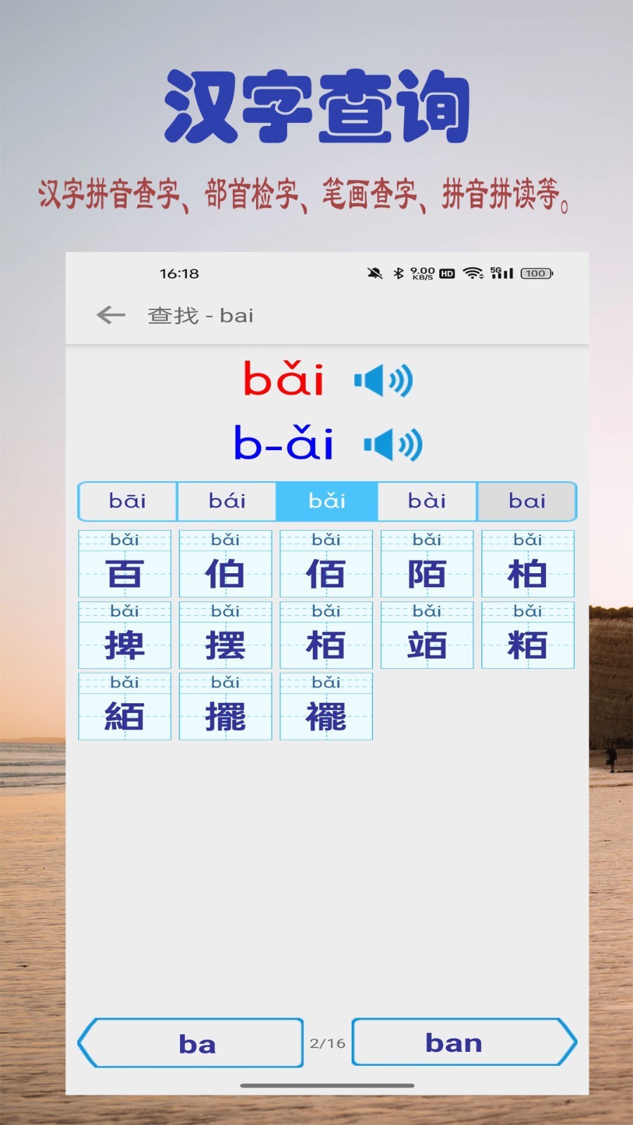 幼儿学前识字第4张手机截图
