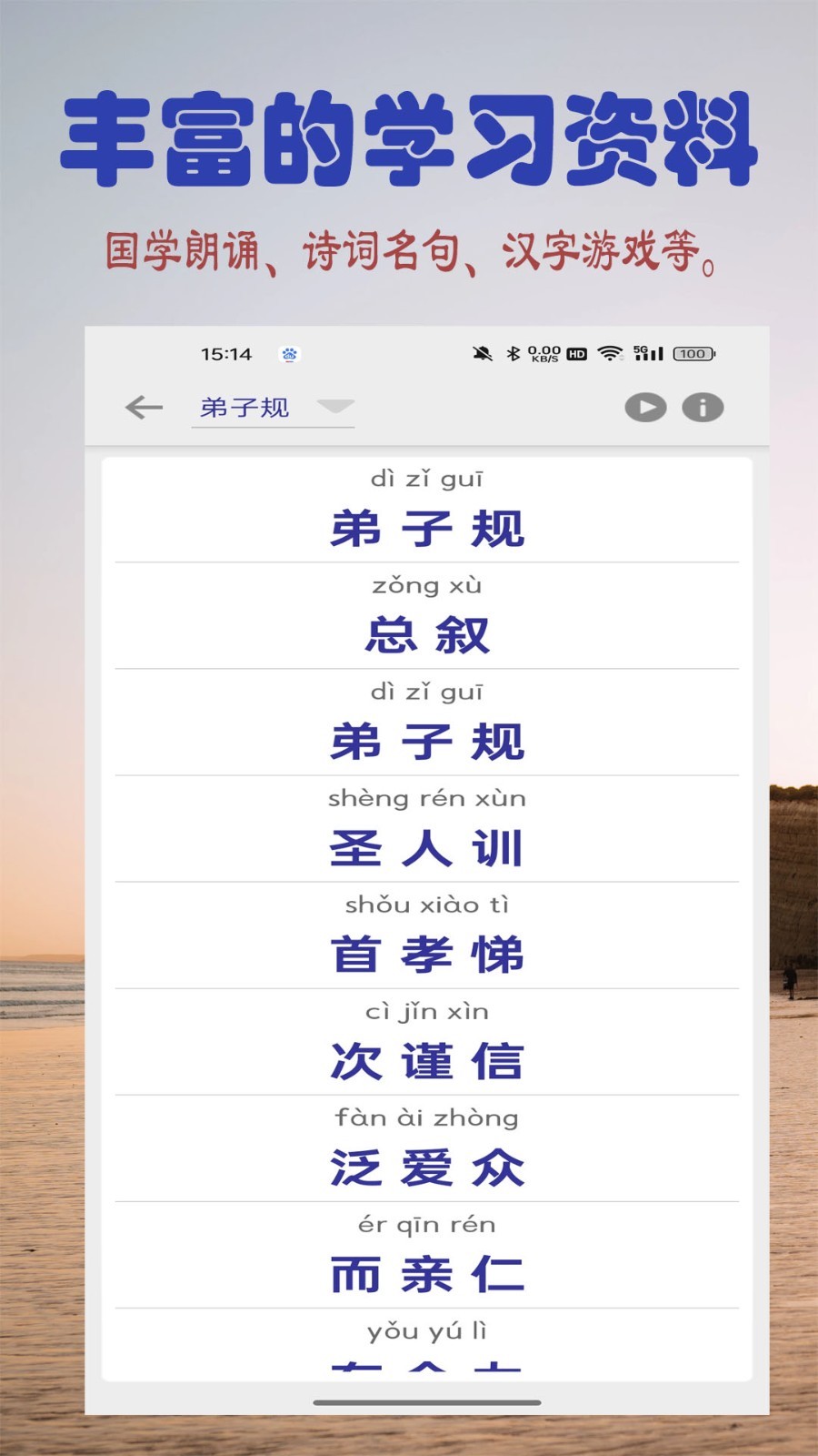 幼儿学前识字第5张手机截图