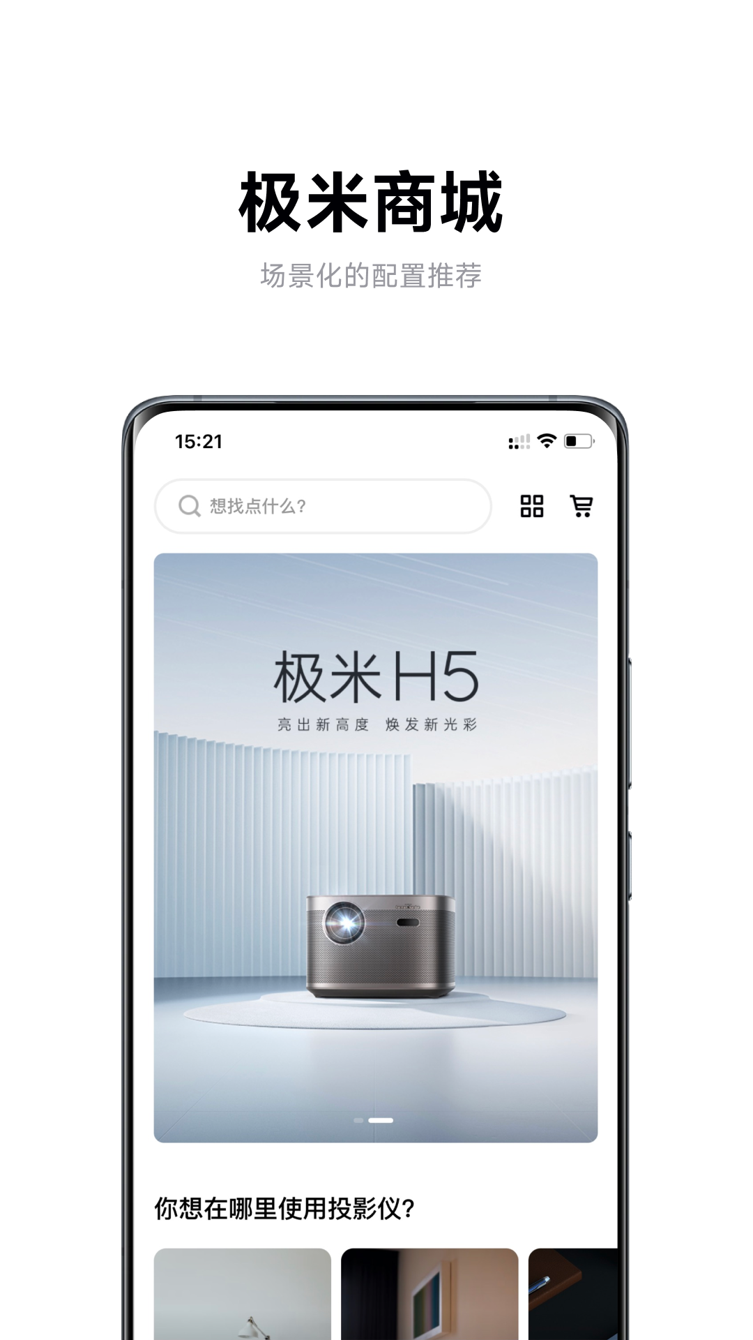极米软件封面