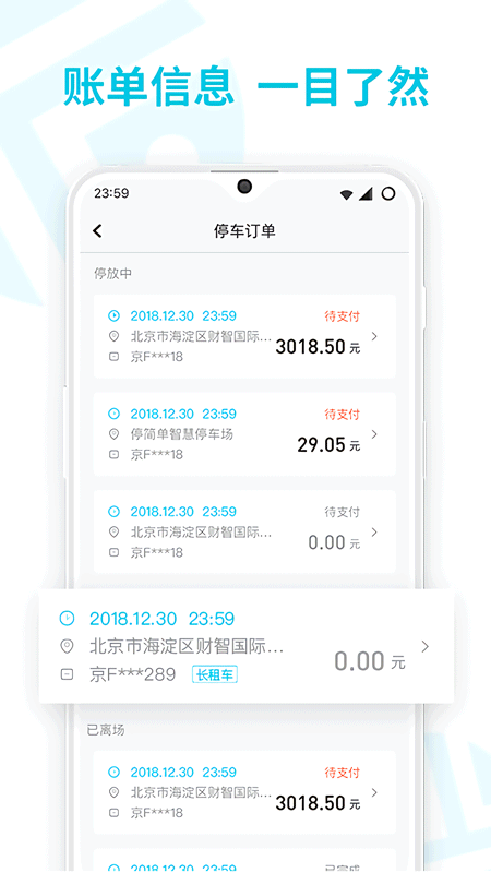停简单第4张手机截图