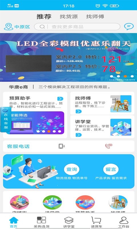 华唐e商软件封面