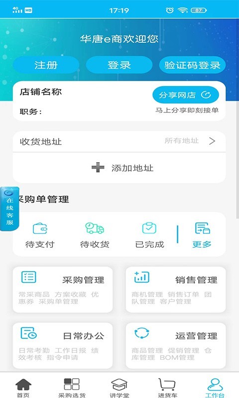 华唐e商软件封面