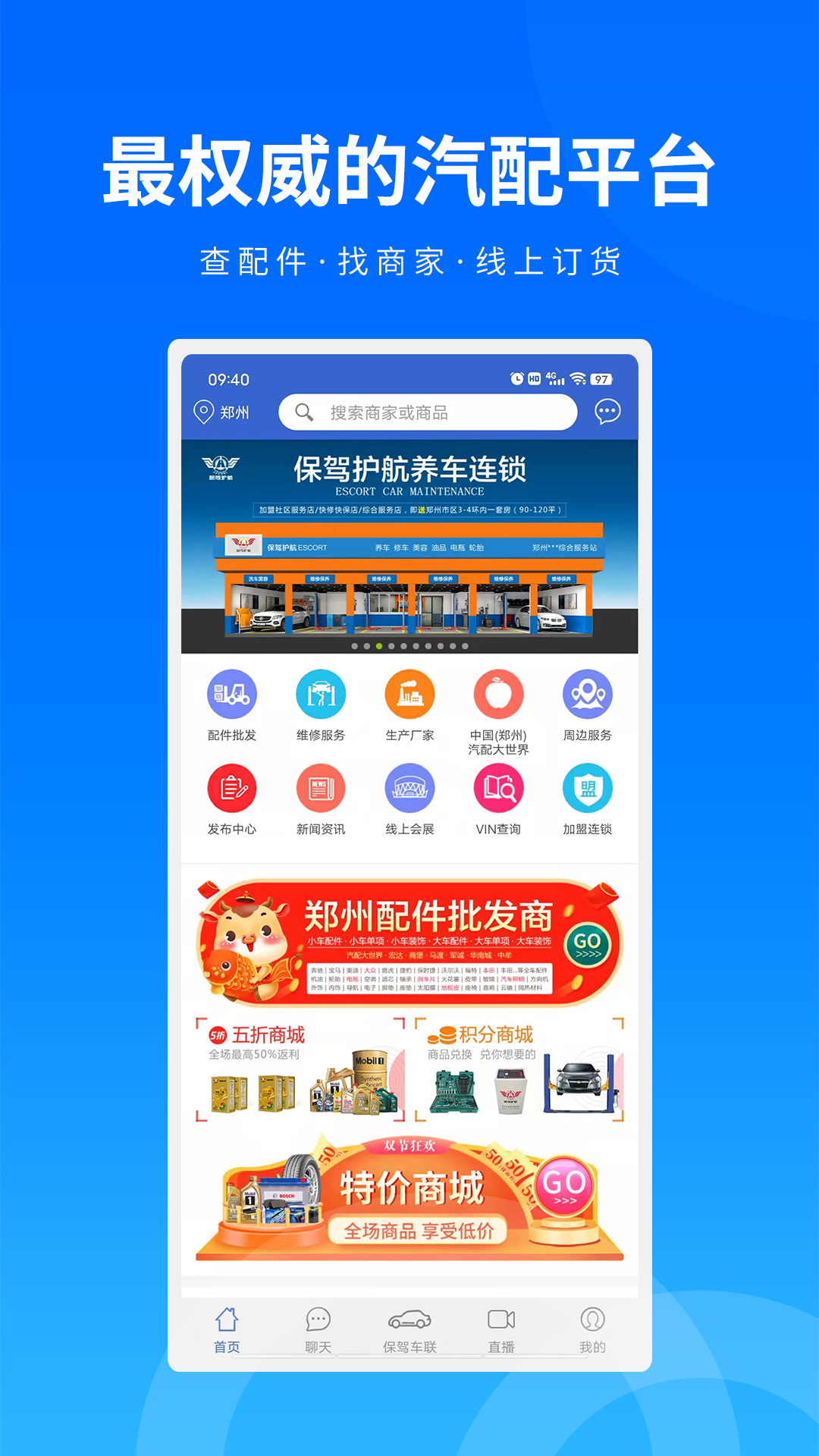 保驾护航软件封面
