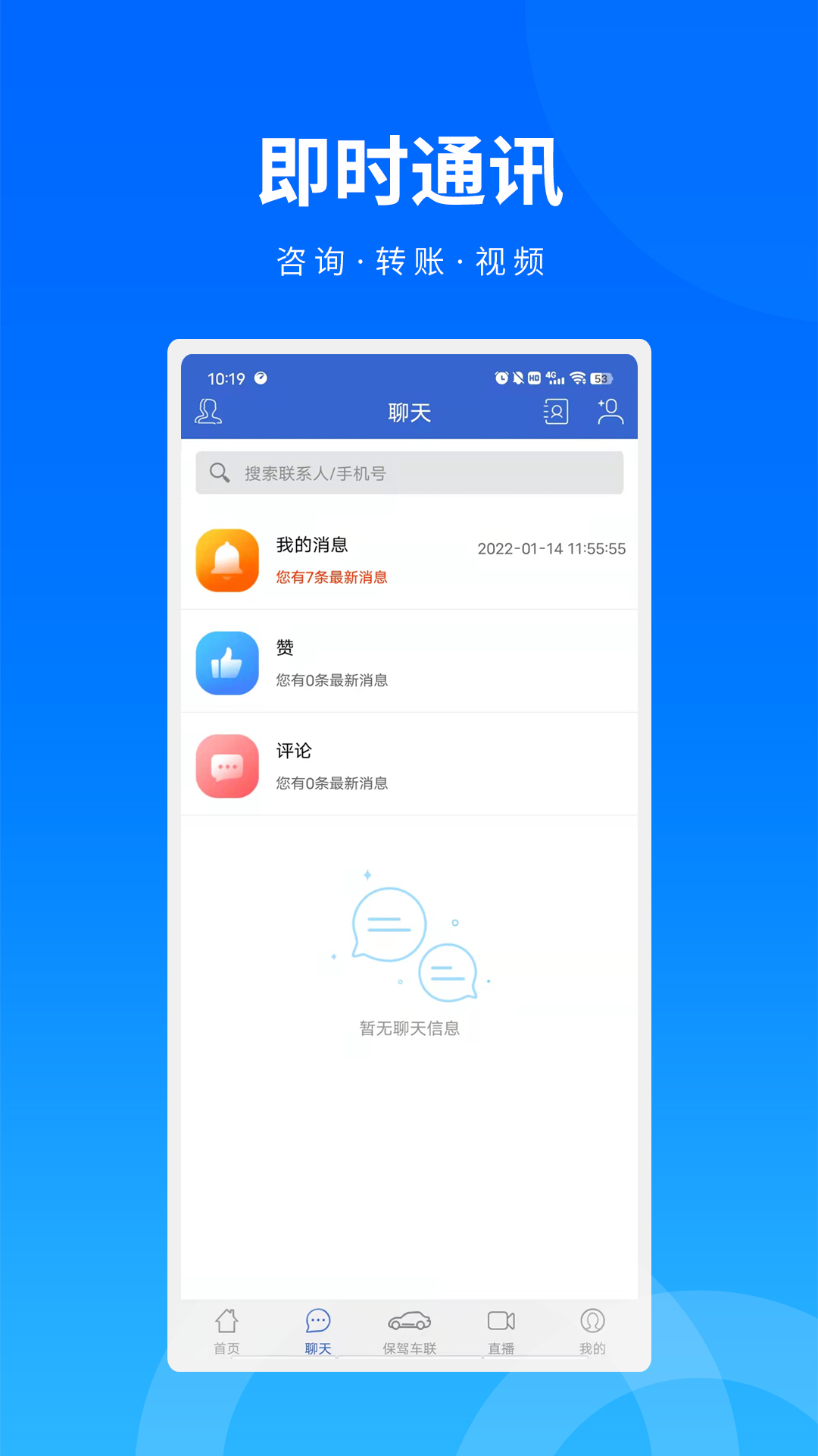 保驾护航软件封面