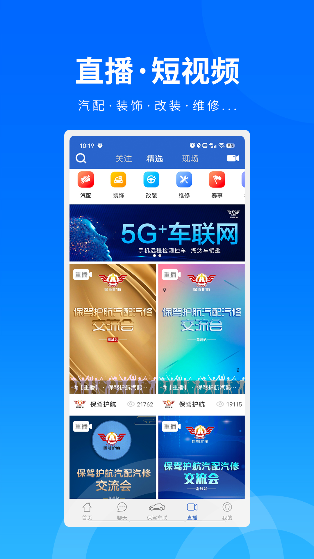 保驾护航软件封面