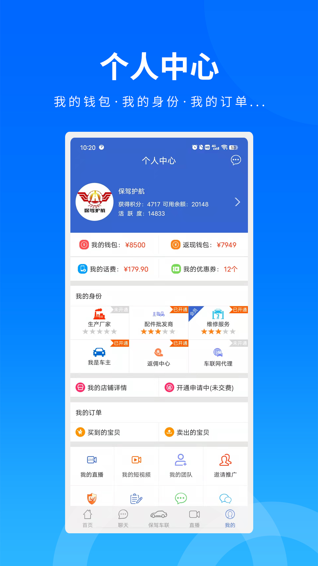 保驾护航软件封面