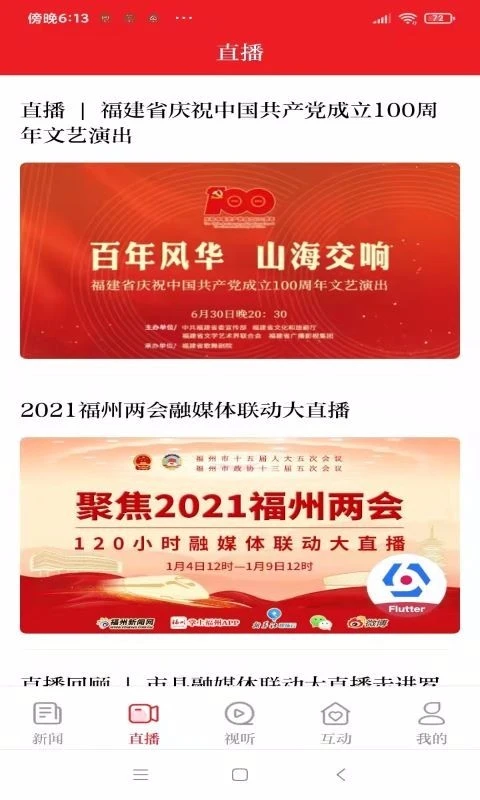 掌上福州软件封面