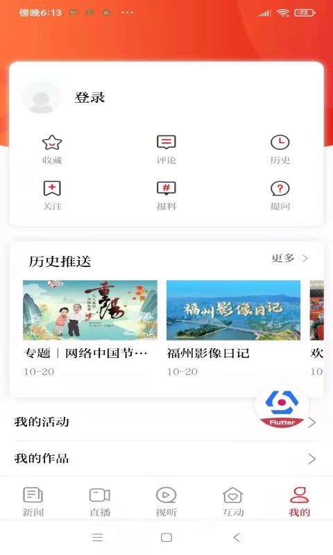 掌上福州软件封面