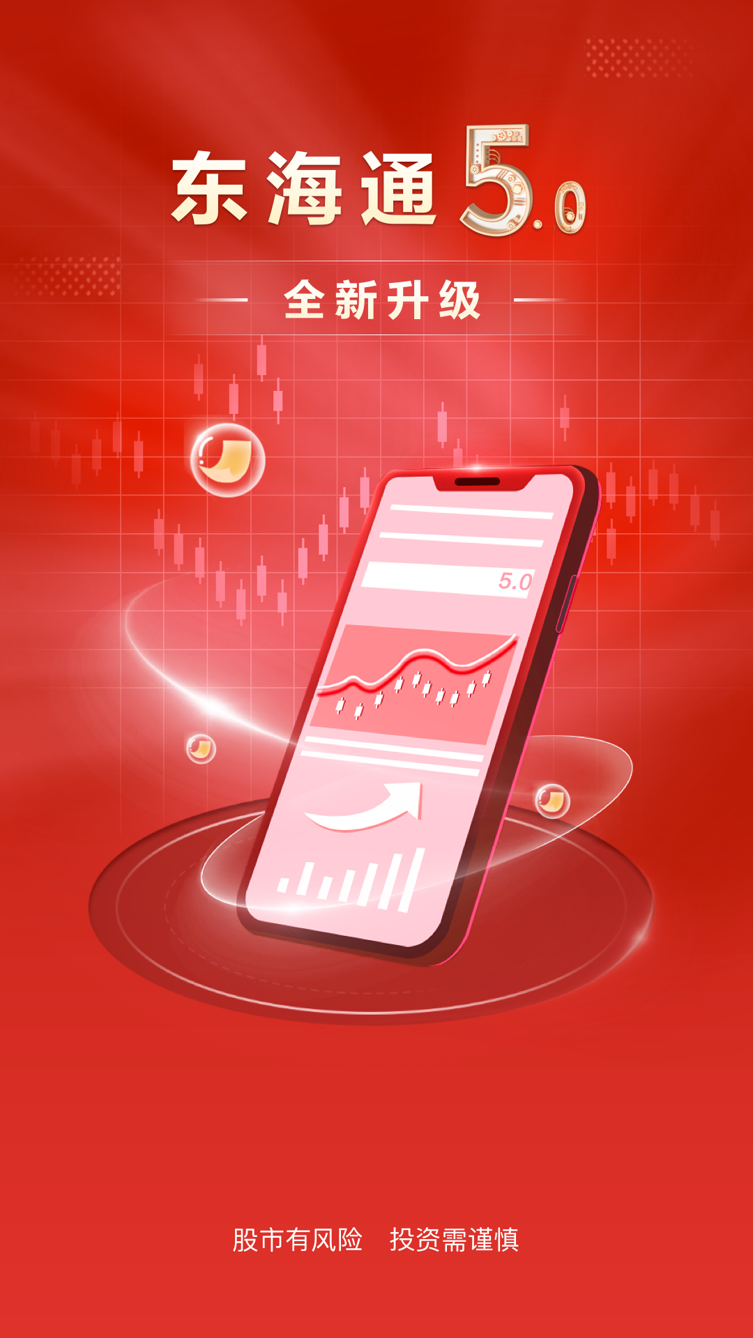 东海通软件封面