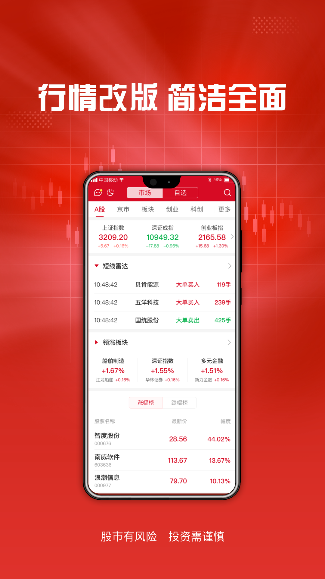 东海通软件封面