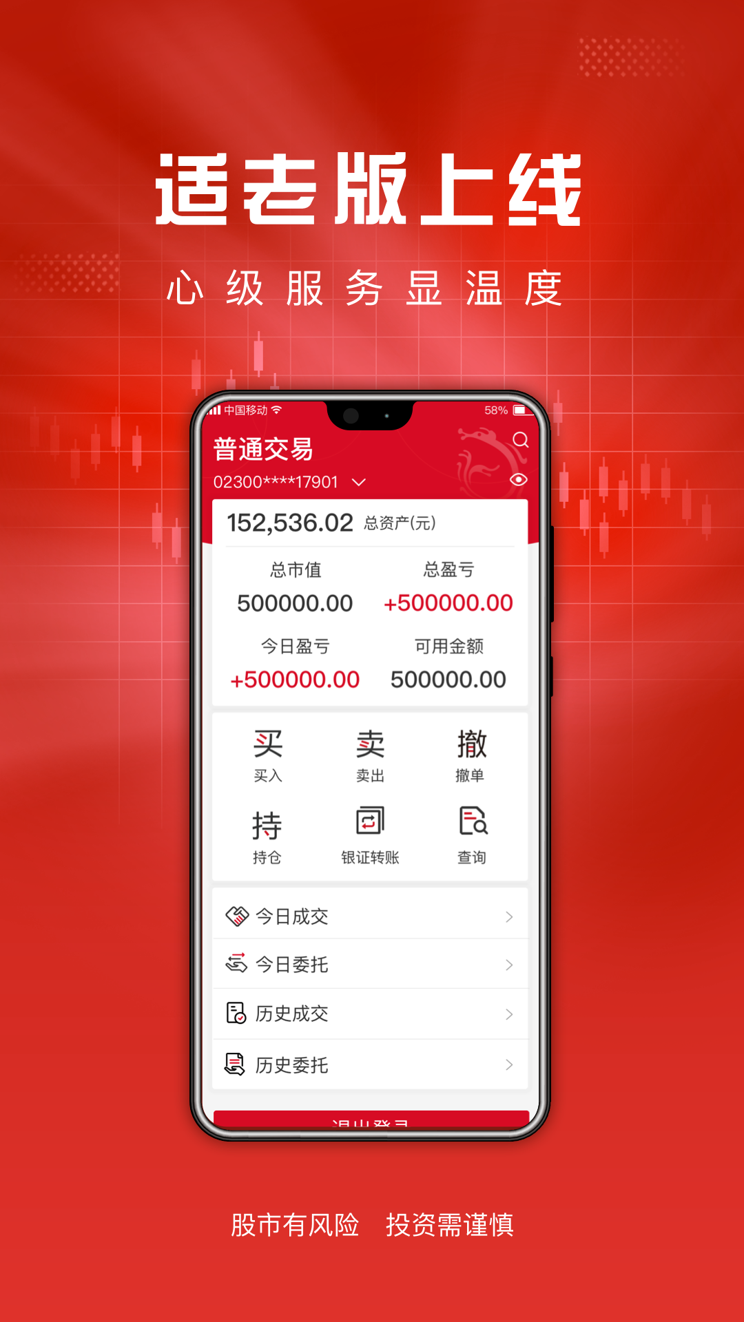 东海通软件封面