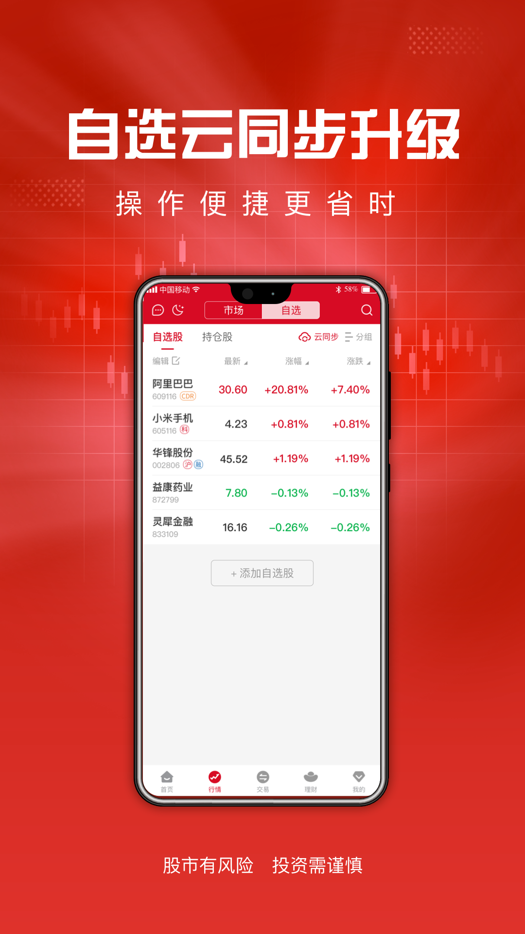 东海通软件封面