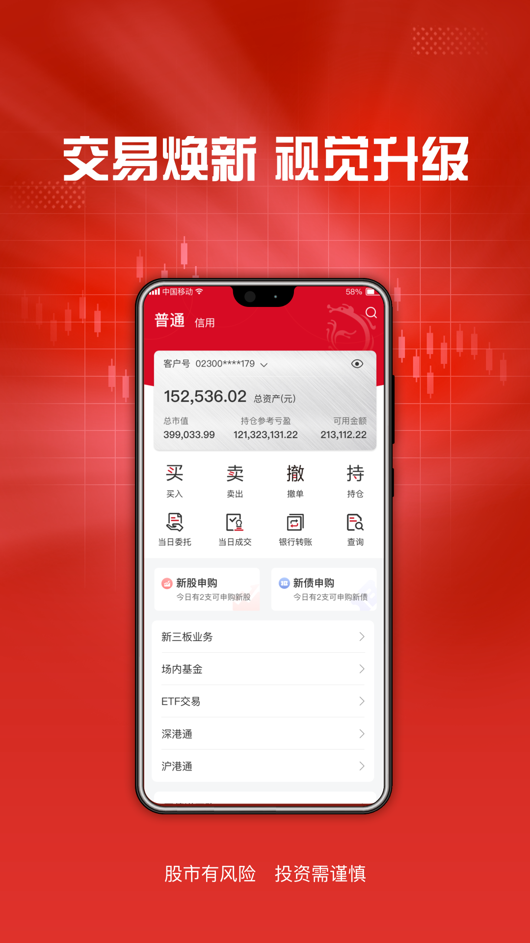 东海通软件封面
