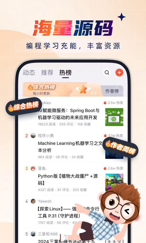 CSDN软件封面