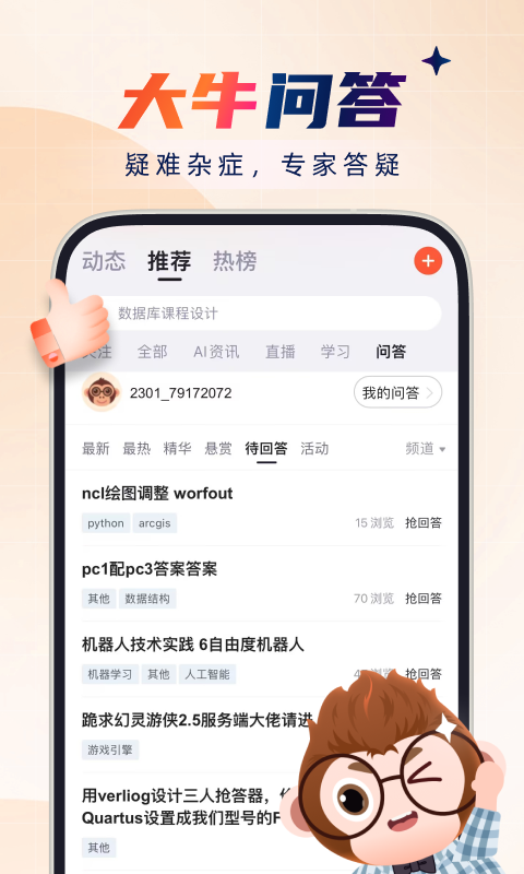 CSDN软件封面