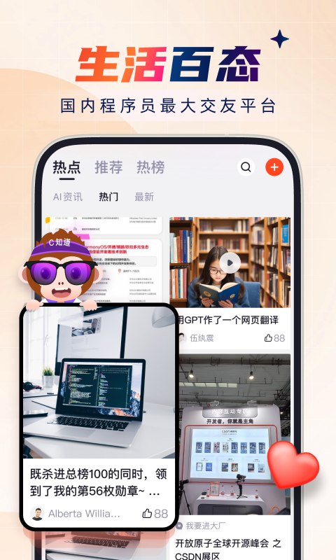 CSDN软件封面